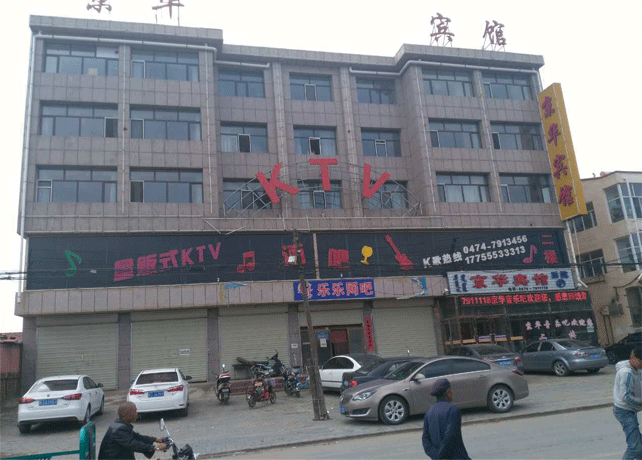集寧市東華賓館