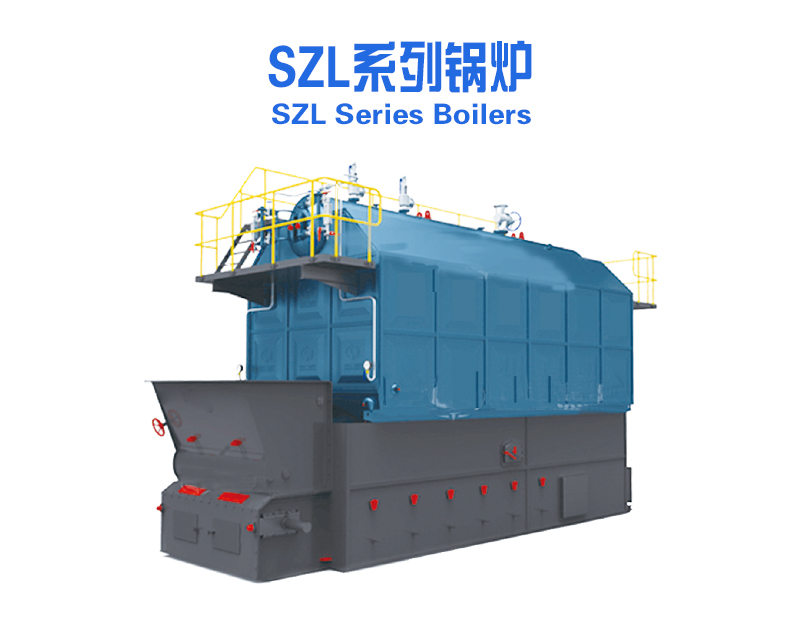 SZl系列鍋爐