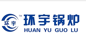 山西環(huán)宇鍋爐制造有限公司